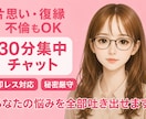 片思い、復縁、不倫、職場恋愛、なんでも聞きます 【秘密厳守♡】即レス30分間であなたの悩みを全部吐き出せます イメージ1