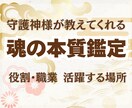 あなたの守護神が導く！魂の本質&役割を鑑定します 魂の役割・職業や才能をあなたを守護する神様が教えてくれる。 イメージ1