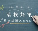英語専門オンライン家庭教師！短期で英検合格できます 2級迄対応！超速英文読解で時間内に解ける！50分×2回 イメージ1