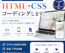 HTML/CSSコーディングやります デザインカンプを完全再現！HTML/CSSコーディング イメージ1
