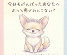 疲れた心に寄り添う四柱推命鑑定をします 優しい言葉で星を解説し、あなたを癒し、元気にさせます イメージ1