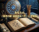 自己理解を深める人生構造分析レポートを作成します 才能・宿命・未来。多角分析で「あなた」を論理的に言語化 イメージ2