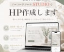 STUDIOでホームページを制作します 初めての方でも安心！デザインから公開まで丁寧にサポートします イメージ1