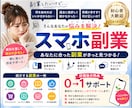 あなたに合ったスマホ副業を一緒に見つけます スマホ副業・AI副業を初心者向けに伴走サポート付きで安心 イメージ7