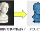 リバースエンジニアリング致します スキャンサイズ 直径20～300mm内の輸送可能なものです。 イメージ1