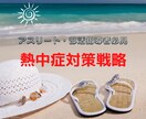 今年の夏は暑過ぎる！熱中症対策戦略を提案します 部活動の先生方、屋外での職場環境での管理者の方にオススメ イメージ1