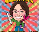 びっくりマンシール風似顔絵描きます アイコンや名刺、プレゼントに！！ イメージ1