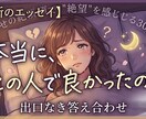 幸せの絶頂で"絶望"を感じる30代答え合わせします 【禁断のエッセイ】「本当に、この人で良かったの？」 イメージ1