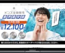 低価格で高品質のランディングページ作成いたします 定期支払OKLP制作ならお任せ イメージ8