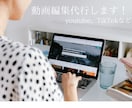 YouTubeの動画編集代行します 動画編集する時間がない方へ、ご要望に合わせて動画を作ります！ イメージ1
