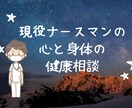 男性看護師による心や身体の悩みを電話で解決します 匿名だから安心！最安値で現役の看護師に相談できます！ イメージ1