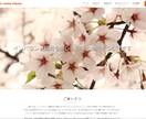 高品質・低価格！WordpressでHPを作ります 専門知識は不要！初めての方にも分かりやすく説明して進めます イメージ2
