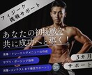 3ヶ月　フィジークコンテスト挑戦をサポートします コンテスト成功に必要な食事•トレーニングなどトータルサポート イメージ1