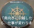 風水✖️宅建士|間取り診断リポートします あなたに合う家、合わない家がある。 イメージ4