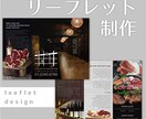 リーフレット作成します お店のリーフレットやメニューなど幅広く対応いたします イメージ1