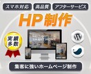 集客ホームページ制作します ＜高品質＞国内シェアNo.1「SWELL」使用 イメージ1