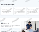 Silverプラン：建築・整体院向けHP制作します サービスを詳しく伝えるサイトにおススメ イメージ5