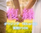 復縁 |ダウジングで相手の本音と未来のご縁を見ます まだ心のどこかであの人を想うあなた様へ。 イメージ1