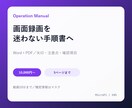 画面録画から画像付き操作マニュアルを作ります 動画10分から5ページへ、WordとPDFで納品 イメージ1