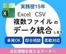 Excel複数データを1つに統合します 複数ファイル、複数シートを一つにまとめで使えるデータにします イメージ1