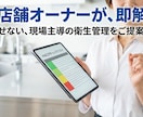 現場目線で飲食店の食品衛生サポートします 約20年間のノウハウ凝縮。現場が無理なく続けられる衛生管理。 イメージ6