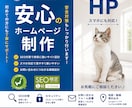 初めてでも安心！ホームページを丁寧に制作します SEO検定1級の現役デザイナーがホームページ制作 イメージ1