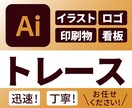 荒い画像や手書きロゴ・イラストをトレースします 迅速・丁寧にトレースします！お気軽にご相談ください！ イメージ1