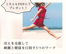 冷え体質でお悩みの方へアドバイスします 体質別アドバイス＆冷えを克服する5つのワークPDFプレゼント イメージ2