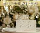 披露宴用のオリジナル席札をデザインし印刷までします 完全オーダーメイドでさらに忘れられない日に！ イメージ1