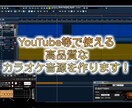 高品質でカラオケ音源を作成致します 譜面がなくても大丈夫です！ギター演奏お任せください。 イメージ1