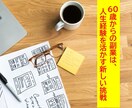 定年後60歳からの副業スタートを伴走支援します 副業を始めたいけど…そんなあなたの最初の一歩を伴走サポート！ イメージ1