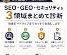 AI検索で出ない原因を3領域から監査します 順位低下・脆弱性・AI未対応を一度で解決 イメージ2