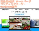 格安！高品質なHP、LPを制作いたしますます ざっくりとしたイメージからでも制作可能です！！ イメージ1