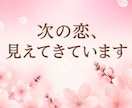 霊視鑑定歴25年・恋愛と復縁と出会いを霊視します 恋が動く“前兆”を読み解きます イメージ1