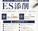 外資コンサル内定者がESを一緒に磨きます なぜ直すかまで伝える、考える力がつく添削！ イメージ1