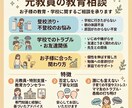 先着3名様限定❣️お子さんの悩みに元教員が答えます ココナラデビュー特別価格✨5往復1000円チャット相談！ イメージ2