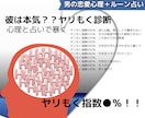 気になる彼がヤリもくかお答えします 『彼は本気？ヤリもく診断』その男大丈夫？ヤリもく指数●％です イメージ4
