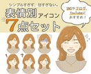 7点セット！ほどよいおしゃれ感のアイコン描きます 写真をもとに描く、シンプルすぎず甘すぎないイラストアイコン イメージ1