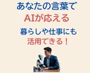 AIに伝わる言葉の技術　プロンプトの基本学びます 検索だけじゃもったいない！AIが言葉であなたの右腕になる イメージ7