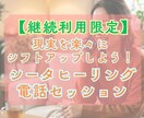 潜在意識変更で現実を生きやすくします 貴方の癖や悩みやトラウマ手放しをヒーリングでサポートします イメージ1