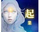 起業⭐鑑定歴30年⭐️一般企業の霊能者社長が視ます ☪️秘密厳守⭐️霊感・カード・数秘を用いて起業サポート イメージ3