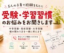 受験・学習習慣のお悩みお聞きします 京大・灘・北野合格を支えた母が寄り添います イメージ1