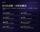あなただけの人生の設計図を総合占いで精密鑑定します 8つの占術で本質・才能・向いている道を読む入口の鑑定書PDF イメージ3