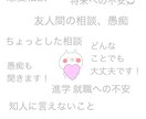 恋愛相談、友達関係なんでも相談乗ります 誰にも相談出来ないことなど個人情報聞きません！どんなことでも イメージ1