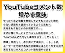 YouTubeコメント＋15〜100件を増やします 日本人アカウントから手動で＋15〜100コメント増やす拡散 イメージ3