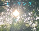 お悩みに合わせてヒーリング致します 心身を浄化してヒーリングし、今後のアドバイスを致します イメージ1