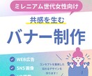 ミレニアム女性向けの伝わるバナー作ります ファンを作る、コンセプト重視のバナーを作ります イメージ1