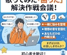歌ってみた作戦会議！不安をスッキリ整理します 「何から始めればいい？」を「これならできる！」に変える10分 イメージ2