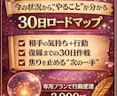 今やる事が分かる【復縁】30日ロードマップ作ります 迷いを“行動”に変える30日やることやめることが一瞬で分かる イメージ3