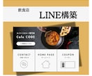元LINE認定店デザイナーが公式LINE構築します 追加費用一切無し/エルメ・Lステップ対応/公式LINE構築 イメージ8